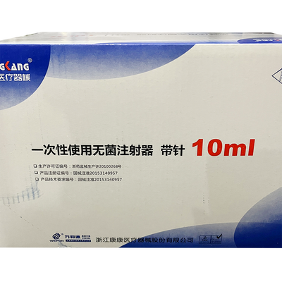 浙江康康 一次性使用无菌注射器 带针 10mL 中头式 0.7mm×32mmTWLB