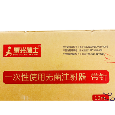 河南曙光 一次性使用无菌注射器 带针 0.7×30TWLB 10mL
