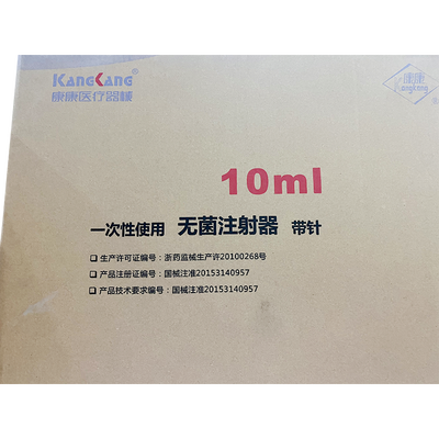 浙江康康 一次性使用无菌注射器 带针 10mL 中头式 1.2mm×32mm TWLB