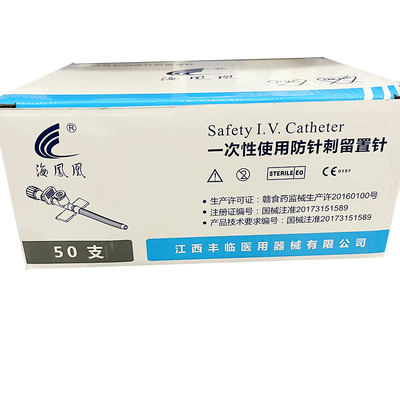 丰临 一次性使用防针刺留置针 IVS-D 20G