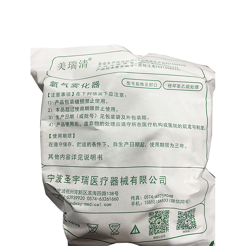 圣宇瑞氧气雾化器 A4BAX