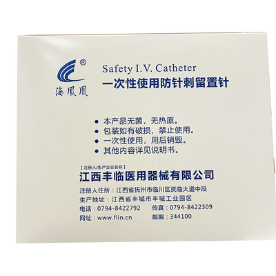 丰临 一次性使用防针刺留置针 IVS -YIV 22G