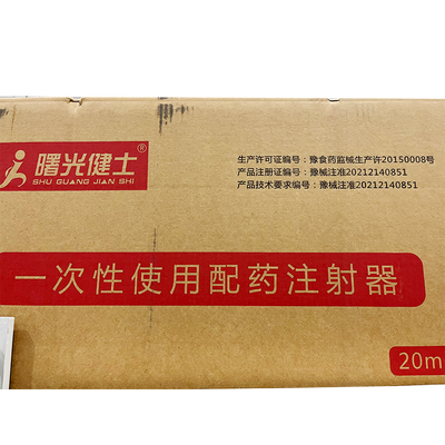 汇知康 一次性使用配药注射器 20ml 1.2mm 斜面针