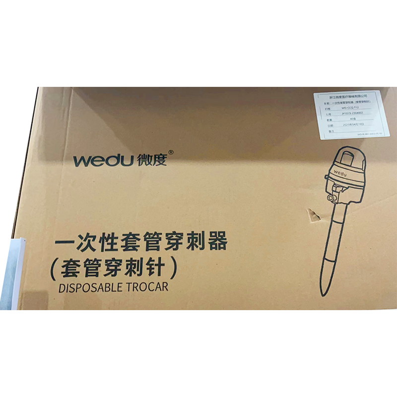 浙江微度一次性套管穿刺器(套管穿刺针) WD-CCQ T12