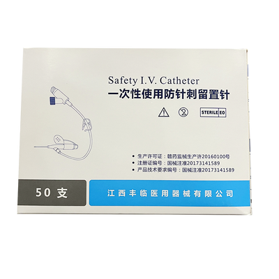 丰临 一次性使用防针刺留置针 IVS -YIV 20G