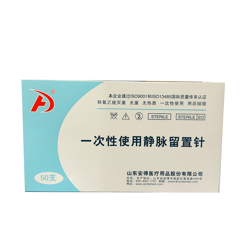 安得医疗一次性使用静脉留置针 IVC08-22 留置针导管长度:25mm(两通 D CT专用)