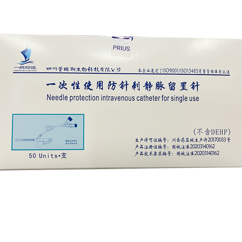 丰临一次性使用防针刺留置针 IVS -YIV 24G