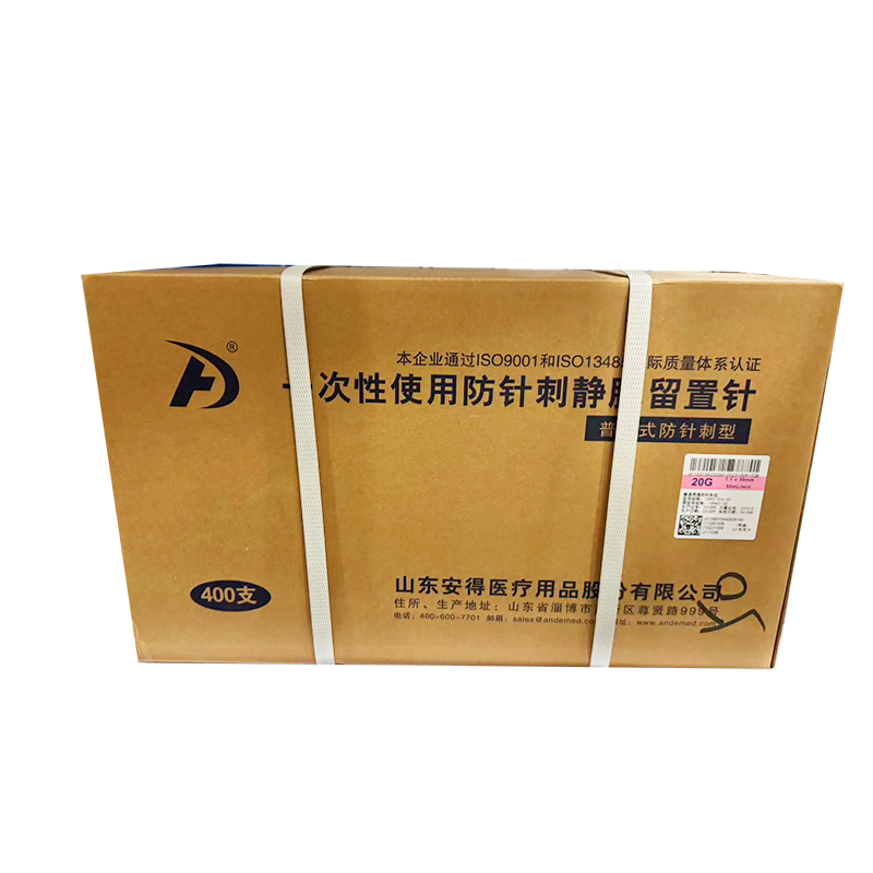 安得医疗一次性使用防针刺静脉留置针 普通两通防针刺型 IVPA1-01A-20(CT专用 D)