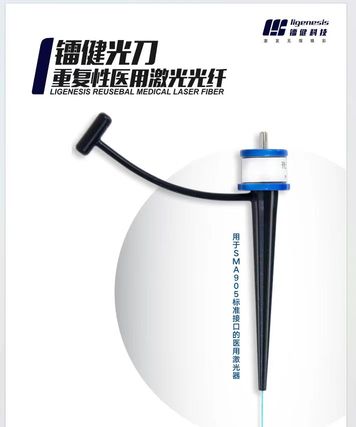 医用激光光纤 HGL-GX1000