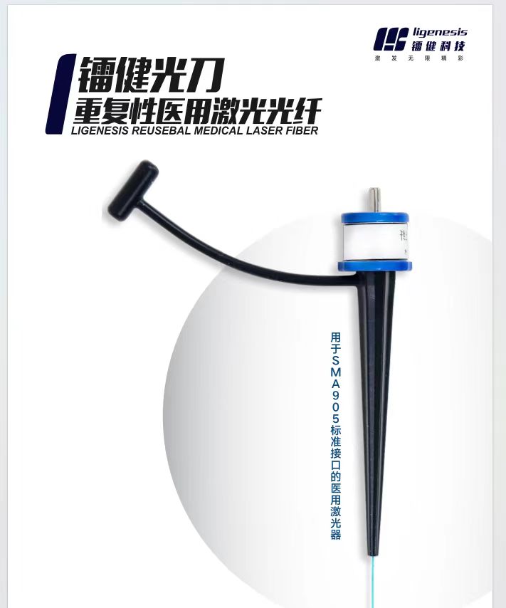 医用激光光纤 HGL-GX600