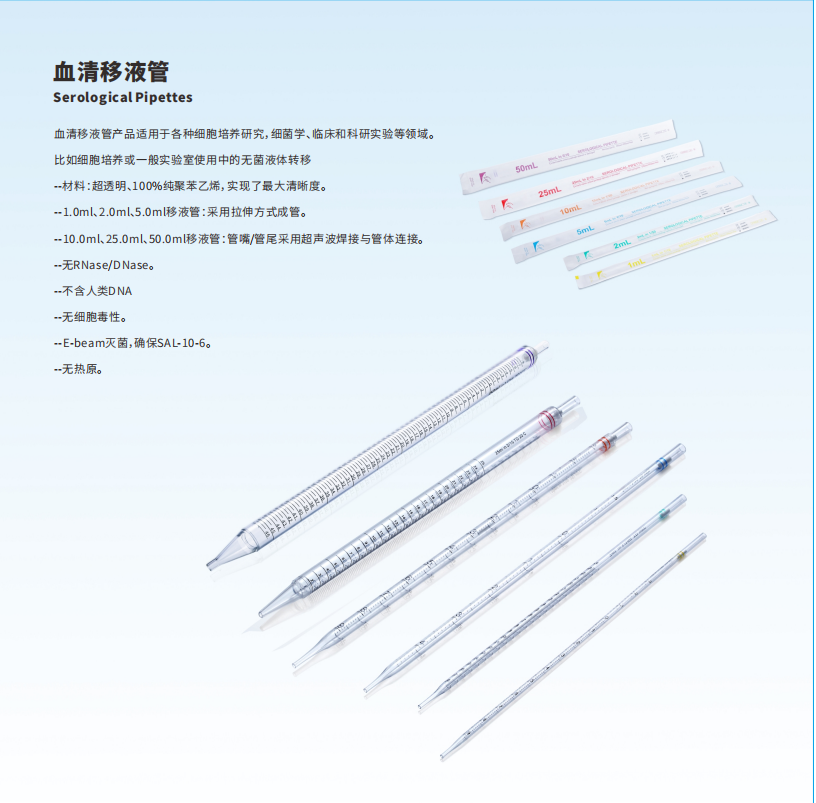 血清移液管 10ml 血清移液管