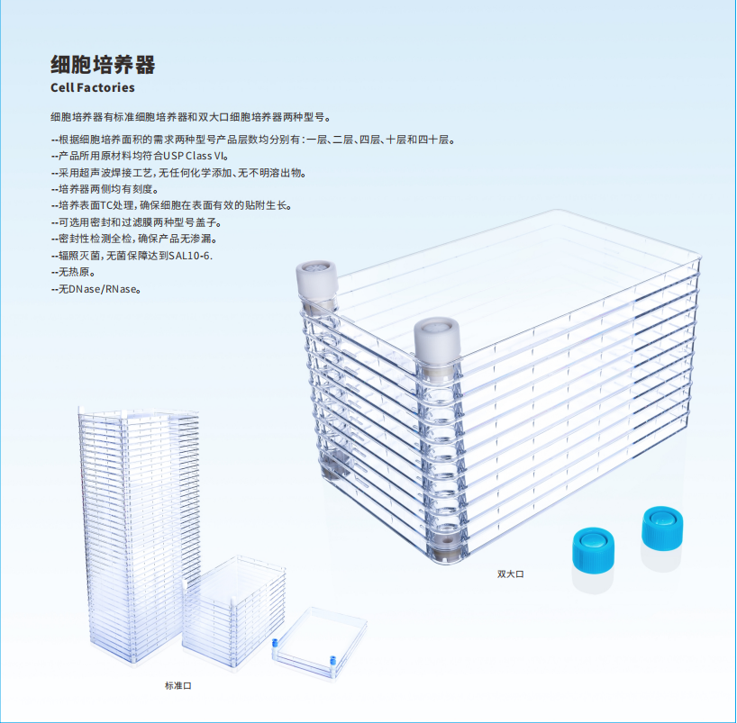 细胞培养器 2层细胞培养器