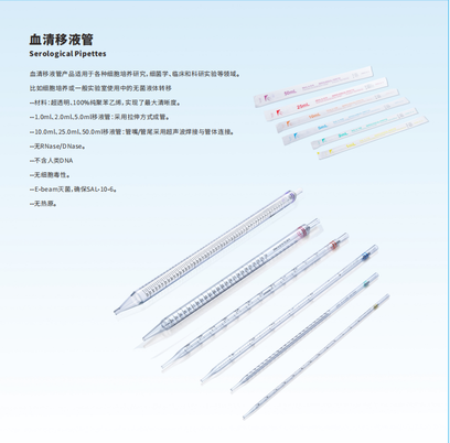 血清移液管 25ml 血清移液管