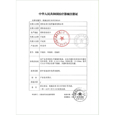 青阳东仁 针灸针 环柄针 0.80×50mm
