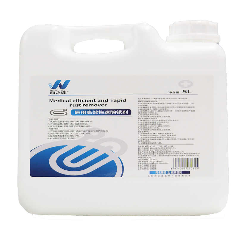 闻之健®医用高效快速除锈剂 5.0L/桶