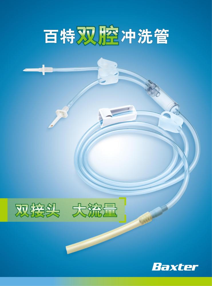 百特双腔冲洗管 E5MC4007N