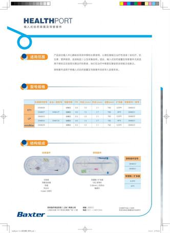 植入式给药装置及导管套件 SIN9023