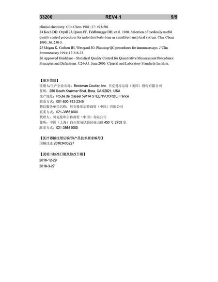 贝克曼 癌胚抗原测定试剂盒(化学发光法) 100测试:2×50 个测试/盒