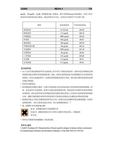 贝克曼 癌胚抗原测定试剂盒(化学发光法) 100测试:2×50 个测试/盒