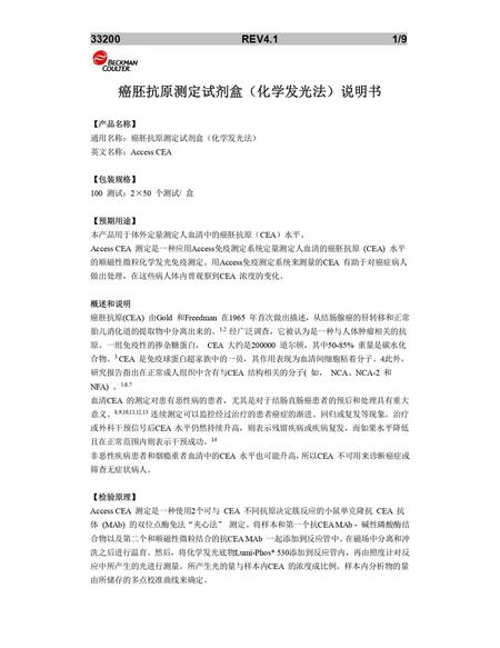 贝克曼 癌胚抗原测定试剂盒(化学发光法) 100测试:2×50 个测试/盒