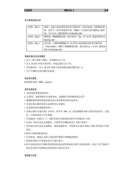 贝克曼 癌胚抗原测定试剂盒(化学发光法) 100测试:2×50 个测试/盒