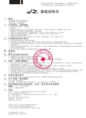 上海手术器械厂 鼻镜 检查 直 头长28(无柄花) (H23520)