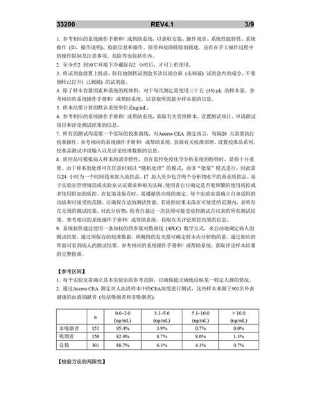贝克曼 癌胚抗原测定试剂盒(化学发光法) 100测试:2×50 个测试/盒