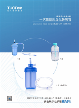 驼人 一次性使用湿化鼻氧管 Ⅰ型 250mL 成人双孔