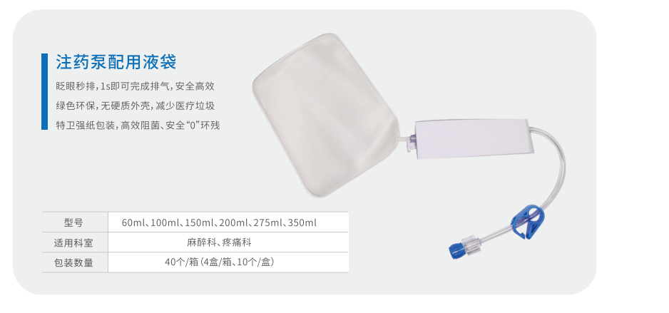 驼人注药泵配用液袋 100ml