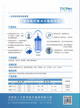 驼人 一次性使用湿化鼻氧管 Ⅰ型 200mL 成人双孔