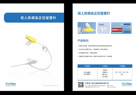 驼人 一次性使用静脉留置针 三通正压型 24G(0.7mm×19mm 流速:20ml/min Ⅰ-A单ZY3 TPU)