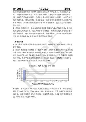 贝克曼 抗甲状腺过氧化物酶抗体测定试剂盒(化学发光法) 2×50测试/盒