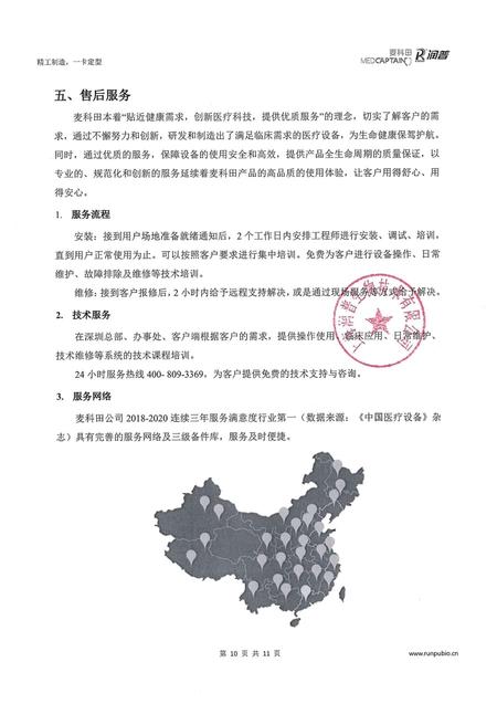 深圳麦科田 全自动血型分析仪 BT-70