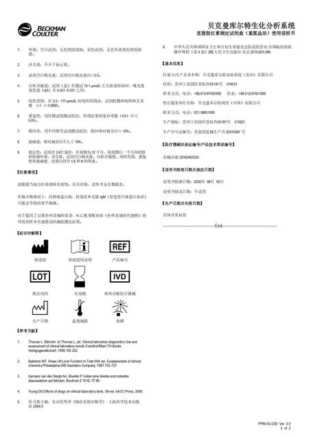 贝克曼 直接胆红素测定试剂盒(重氮盐法) R1 DBIL B:4×20mL+R1 DBIL C:4×20mL 注:测试数 R1 DBIL B:4×20mL+ R1 DBIL C:4×20mL,4×1050测试,适用仪器AU5800