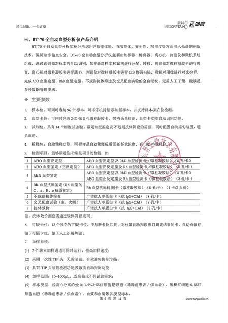 深圳麦科田 全自动血型分析仪 BT-70