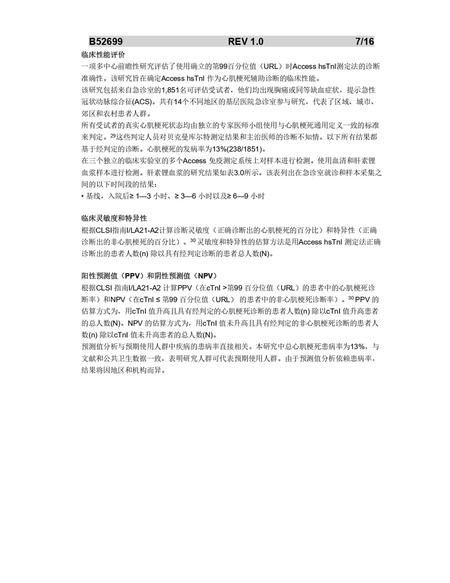 贝克曼 高敏肌钙蛋白I测定试剂盒(化学发光法) 2×50测试/盒