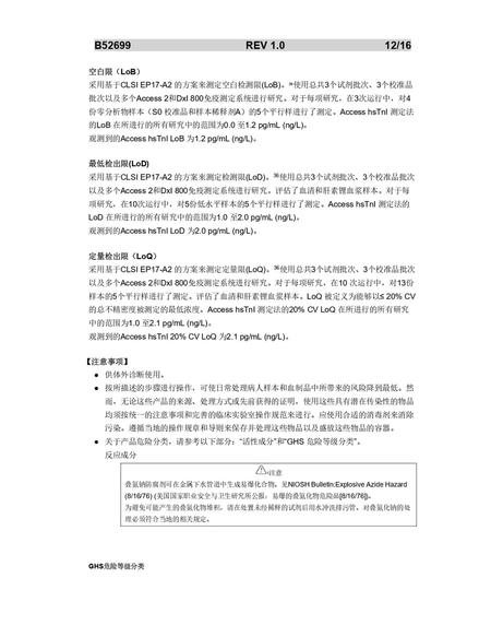 贝克曼 高敏肌钙蛋白I测定试剂盒(化学发光法) 2×50测试/盒