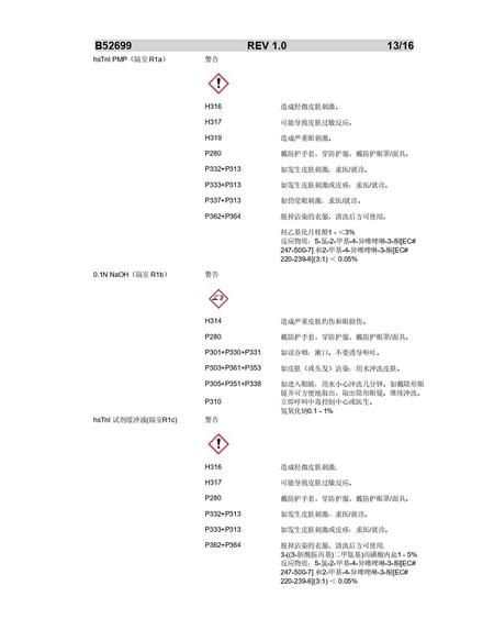 贝克曼 高敏肌钙蛋白I测定试剂盒(化学发光法) 2×50测试/盒