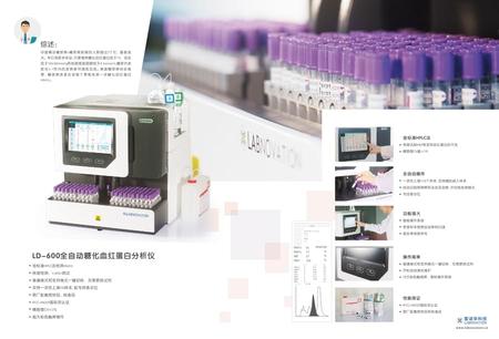 深圳雷诺华 全自动糖化血红蛋白分析仪 LD-600