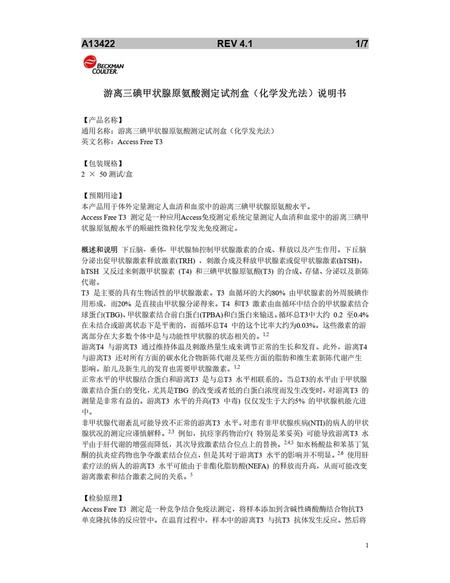 贝克曼 游离三碘甲状腺原氨酸测定试剂盒(化学发光法) 2×50测试/盒