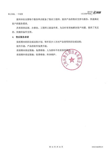 深圳麦科田 全自动血型分析仪 BT-70