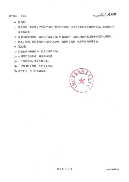 深圳麦科田 全自动血型分析仪 BT-70