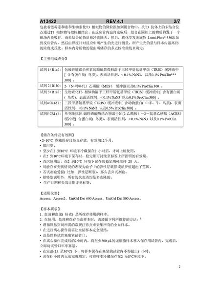贝克曼 游离三碘甲状腺原氨酸测定试剂盒(化学发光法) 2×50测试/盒