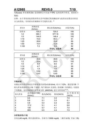 贝克曼 抗甲状腺过氧化物酶抗体测定试剂盒(化学发光法) 2×50测试/盒