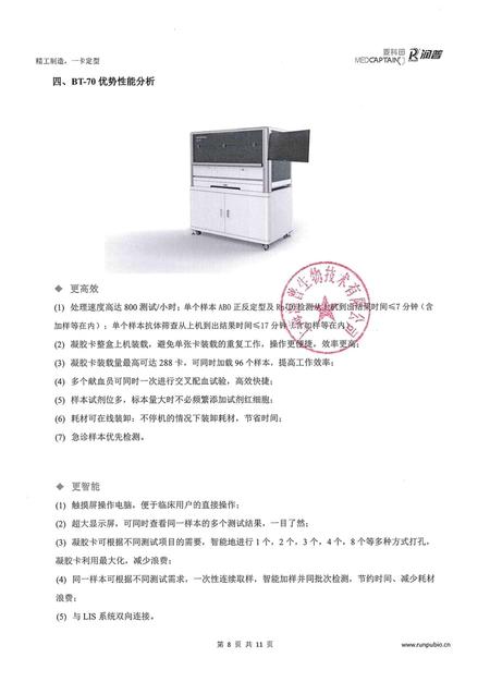 深圳麦科田 全自动血型分析仪 BT-70