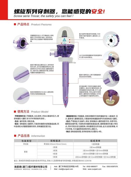 施爱德 一次性腹腔镜用穿刺器 NPCM 100 1-10