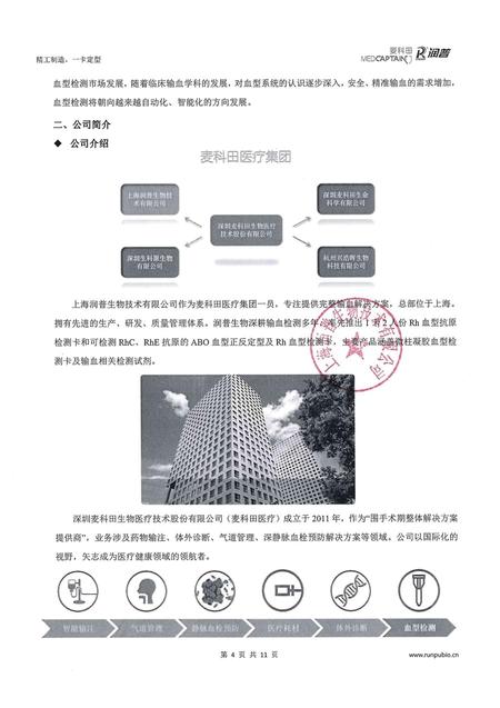 深圳麦科田 全自动血型分析仪 BT-70