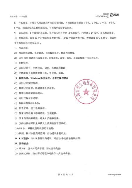 深圳麦科田 全自动血型分析仪 BT-70
