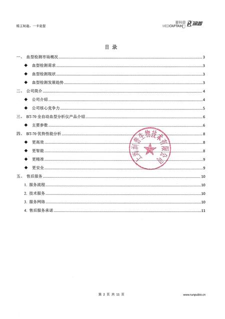 深圳麦科田 全自动血型分析仪 BT-70