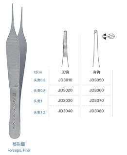 上海手术器械厂 整形镊 有钩(12cm 头宽0.8 JD3060)